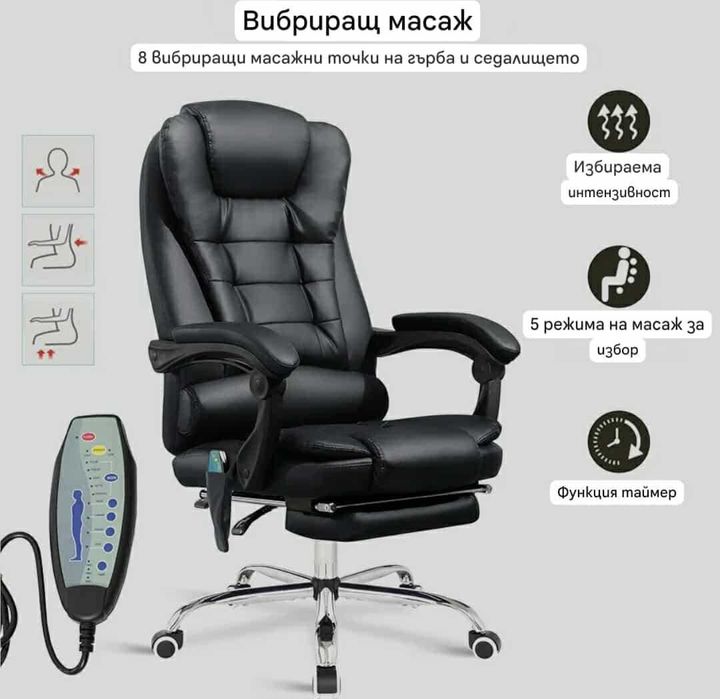 Масажен въртящ се офис стол с подложка за краката