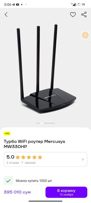 WiFi роутер продам