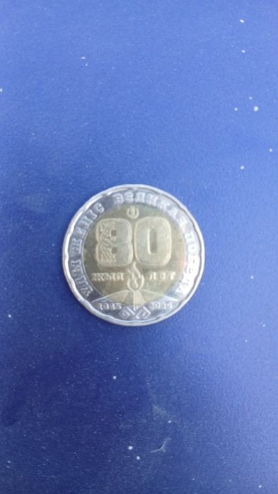 Монета 80жыл 200