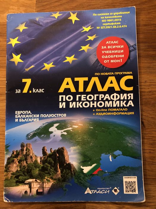 Атлас по география и икономика, 7 клас