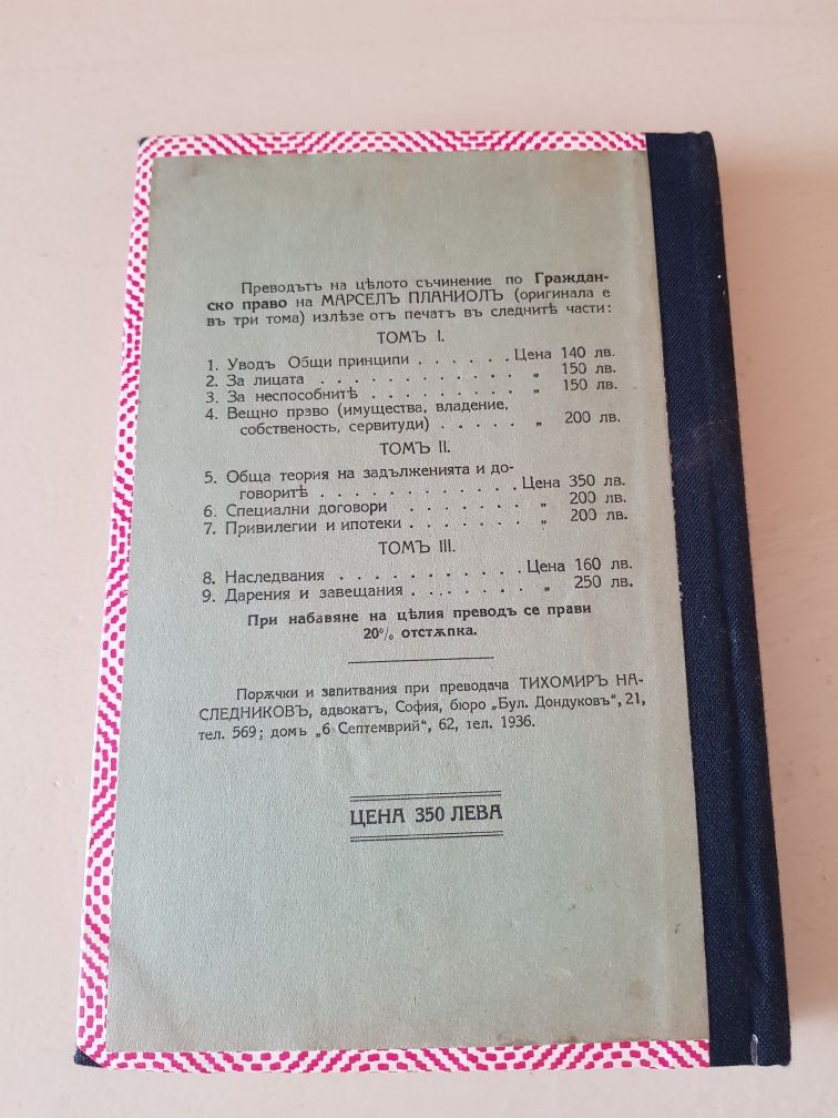 Елементарно ръководство по гражданско право