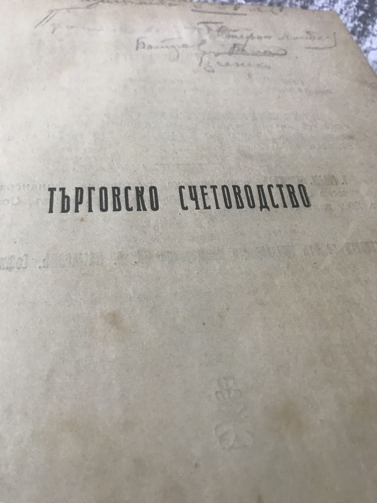 Антикварен --Учебникъ по Литература за гимназиаленъ класъ--1919г