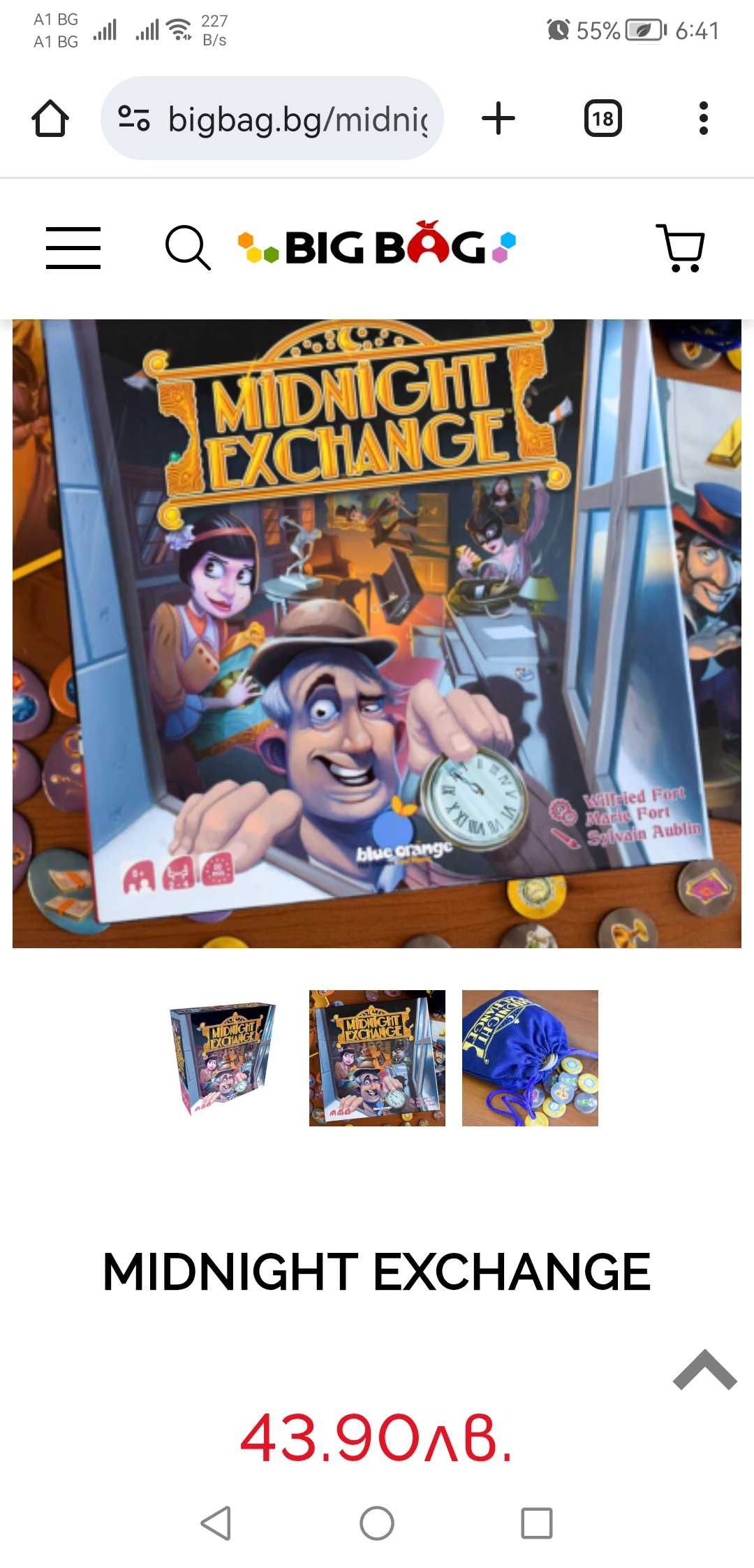 Настолна игра Midnight exchange