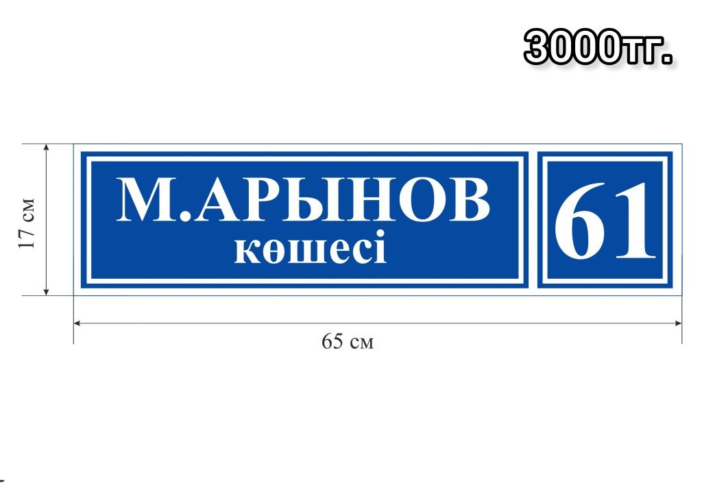 Адресные таблички