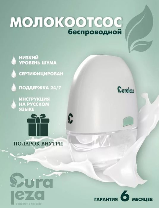 Молокоотсос электрический