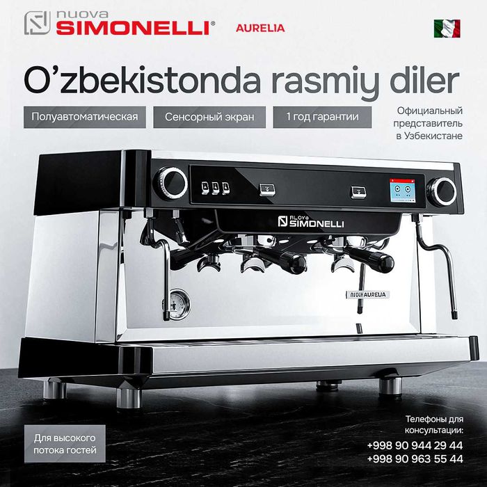 Кофемашина | От Официального Дилера "Nuova Aurelia XT 2 Gr S"