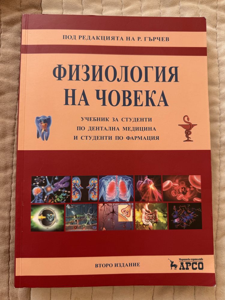 Учебник по Физиология