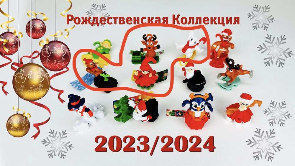 Продам игрушки новогодняя серия 2024