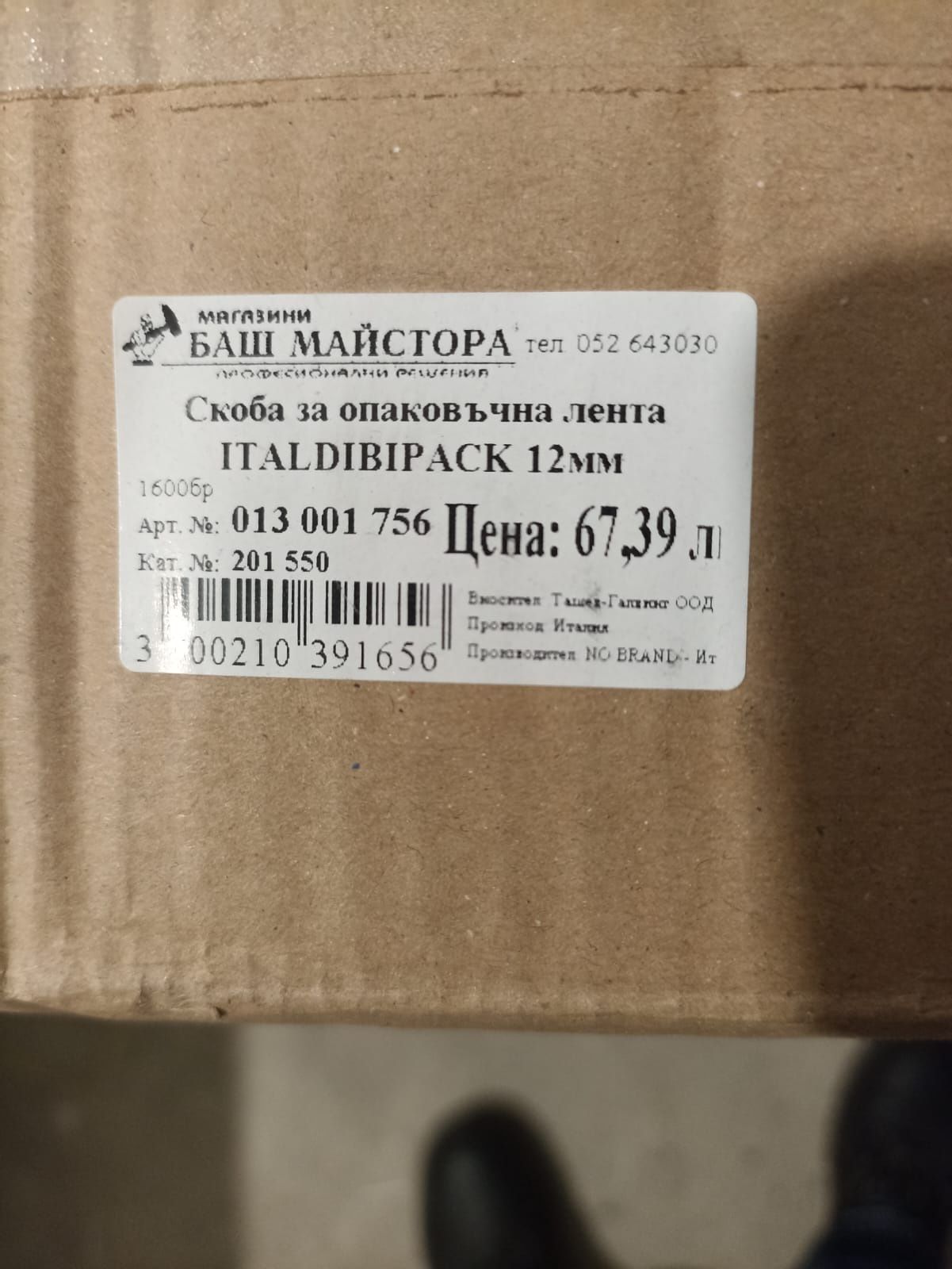 Продавам машина,за чембероване с пласмасова лента и скоби