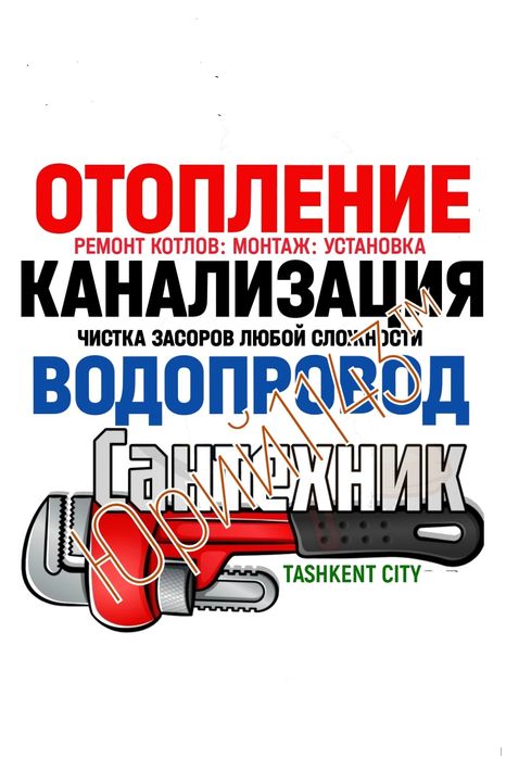 ОТОПЛЕНИЕ 100%. Чистка канализации. Устранение засоров. Ремонт труб.