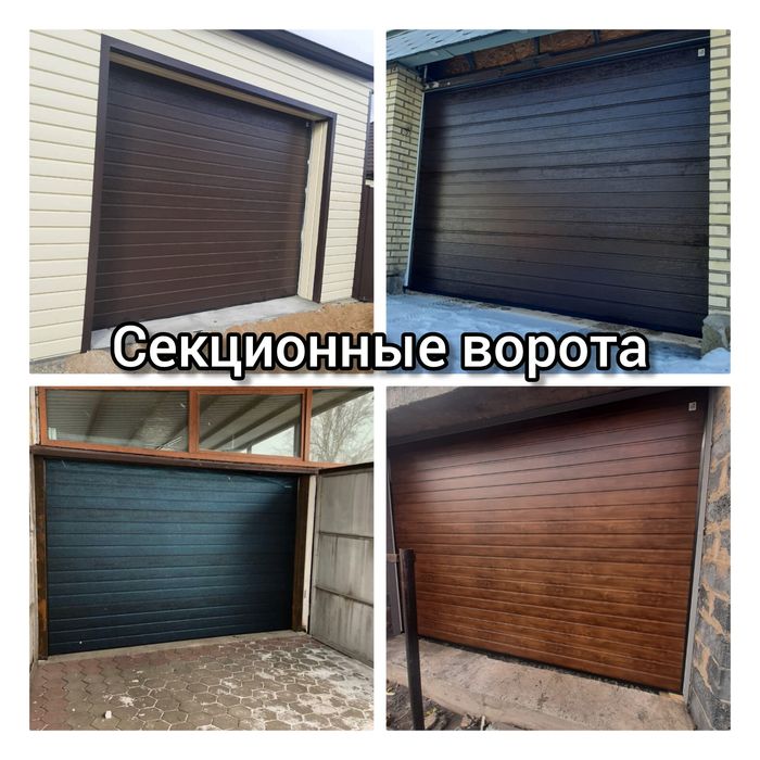 Секционные ворота