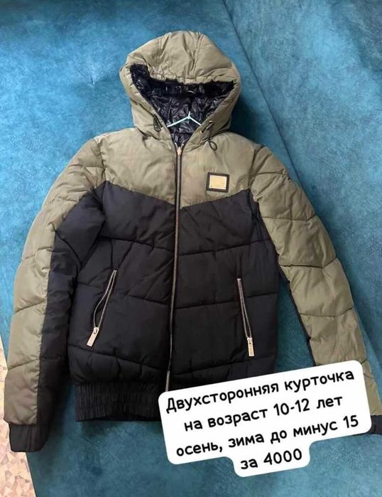 двухсторонняя курточка