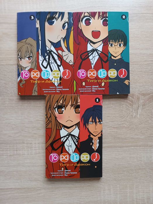 Торадора манга все 3 тома за 9000тг