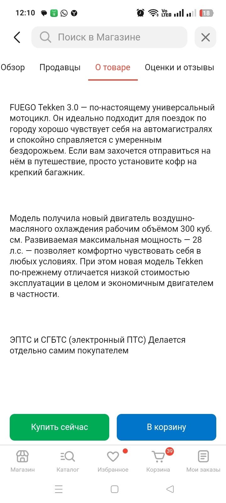 Мотоцикл Tekken R-Line 300