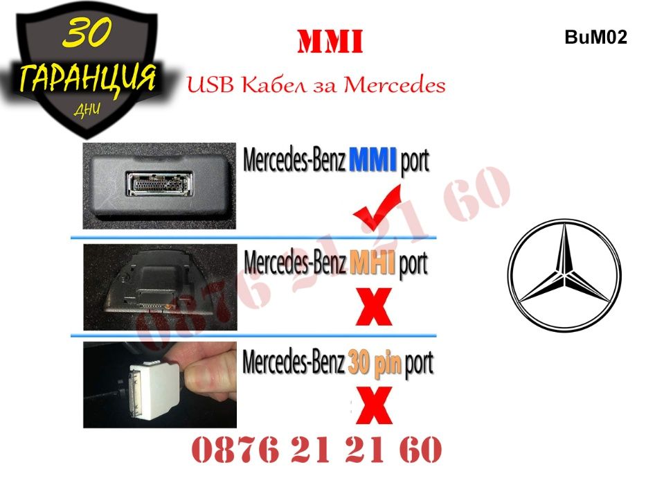 USB MMI Кабел Букса Mercedes Мерцедес A B C E S GL ML А Б Ц Е С ГЛ МЛ