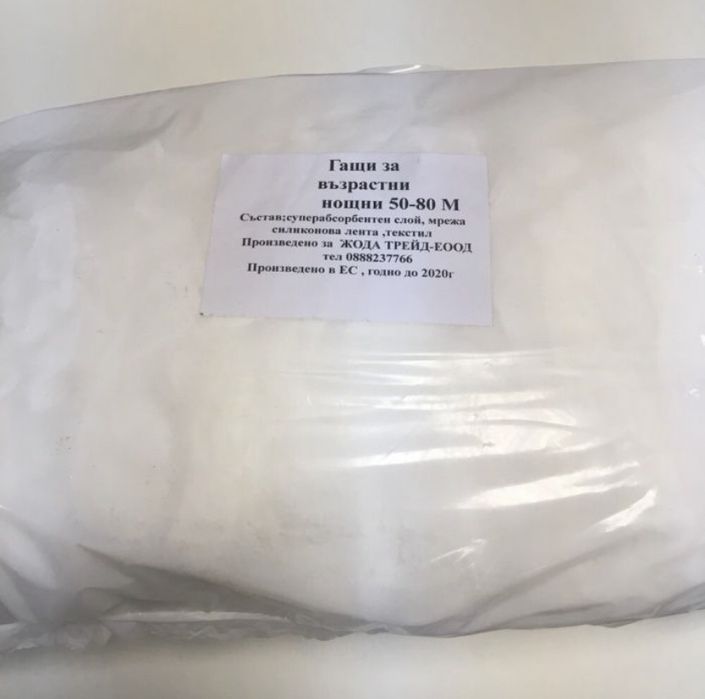 Памперси и гащи за възрастни, чаршафи, превръзки за родилки и др