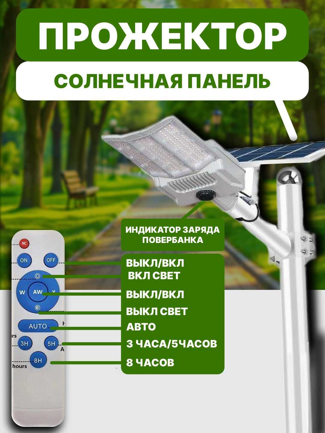 Прожектор c cолнечной панелью, повербанком и с п/у мощность 1000  wat