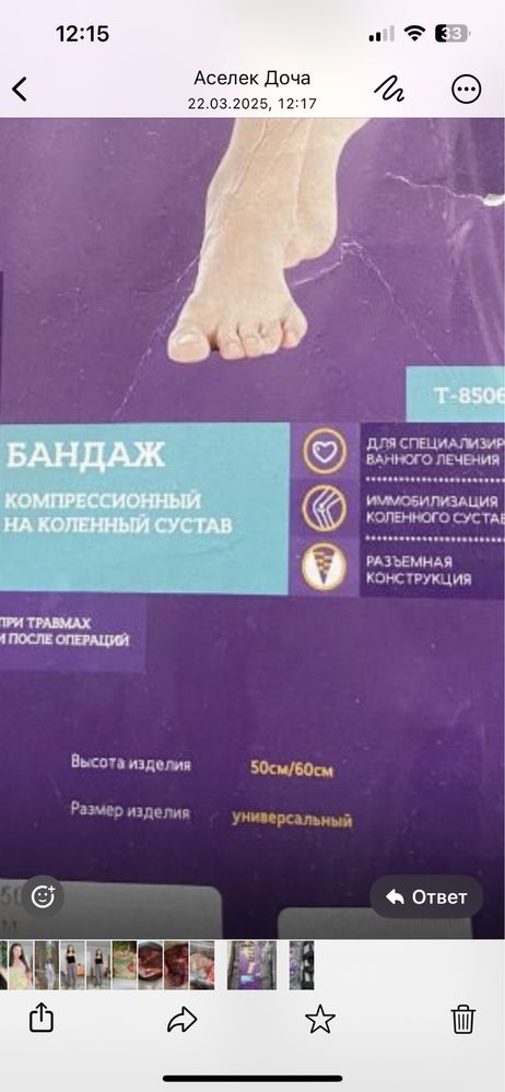Бандаж на коленный сустав Trives T - 8506