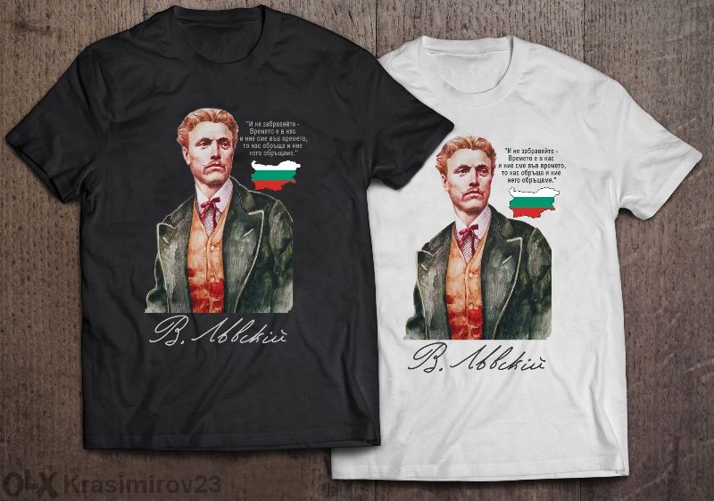 За всички българи! Патриотични тениски с лика на Левски, Ботев, Вазов!