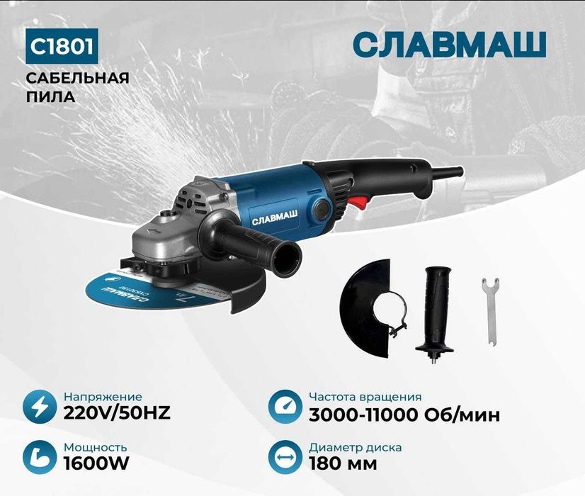 Угловая шлифмашина (УШМ) Славмаш C1801 — 1600 Вт, диск 180 мм