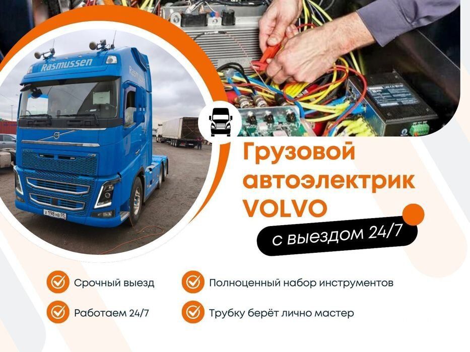 Автоэлектрик на выезд. Компьютерная диагностика 24.7