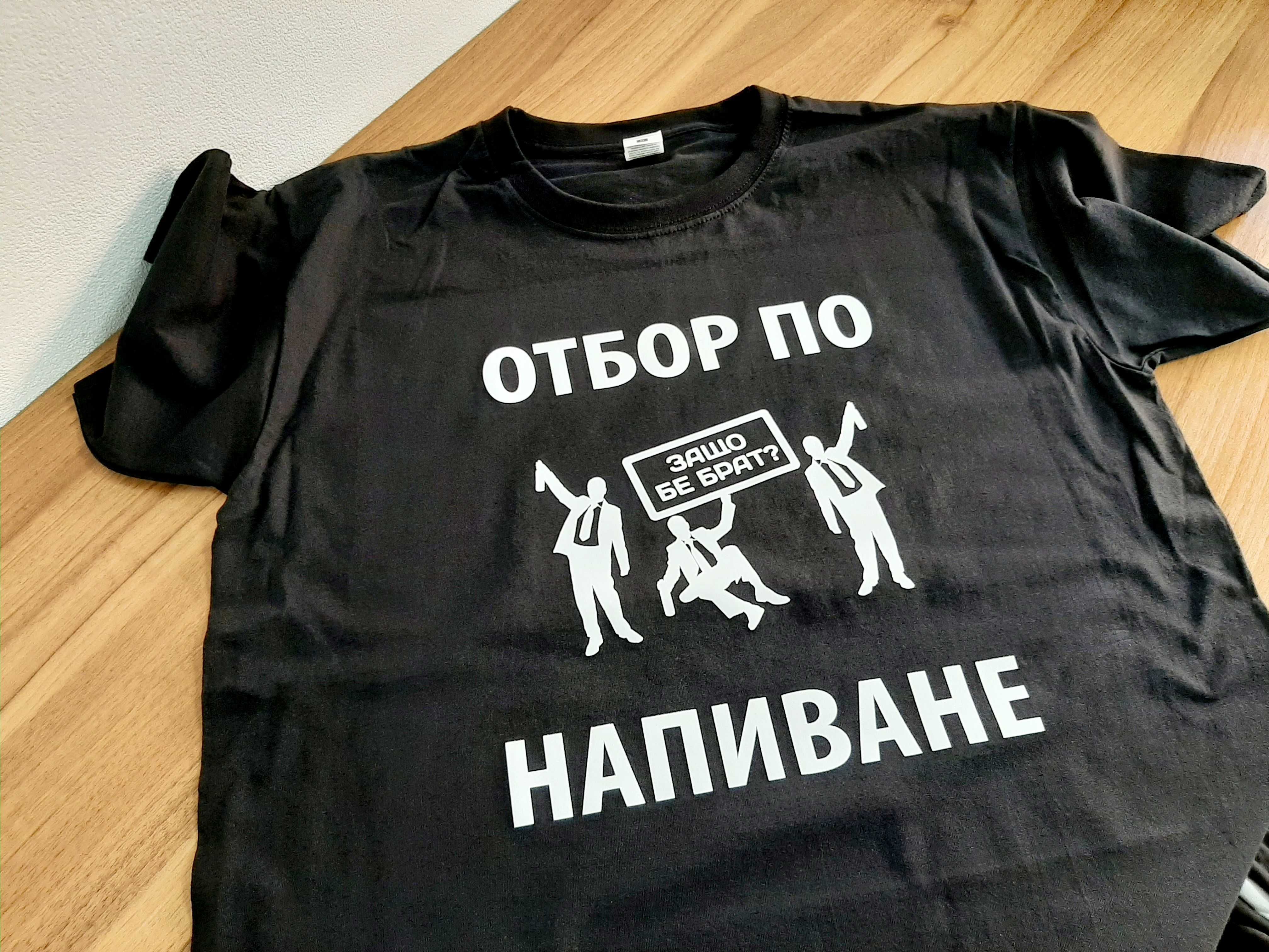Тениски за ергенско парти с надпис щампа Team Groom Отбор Младоженец