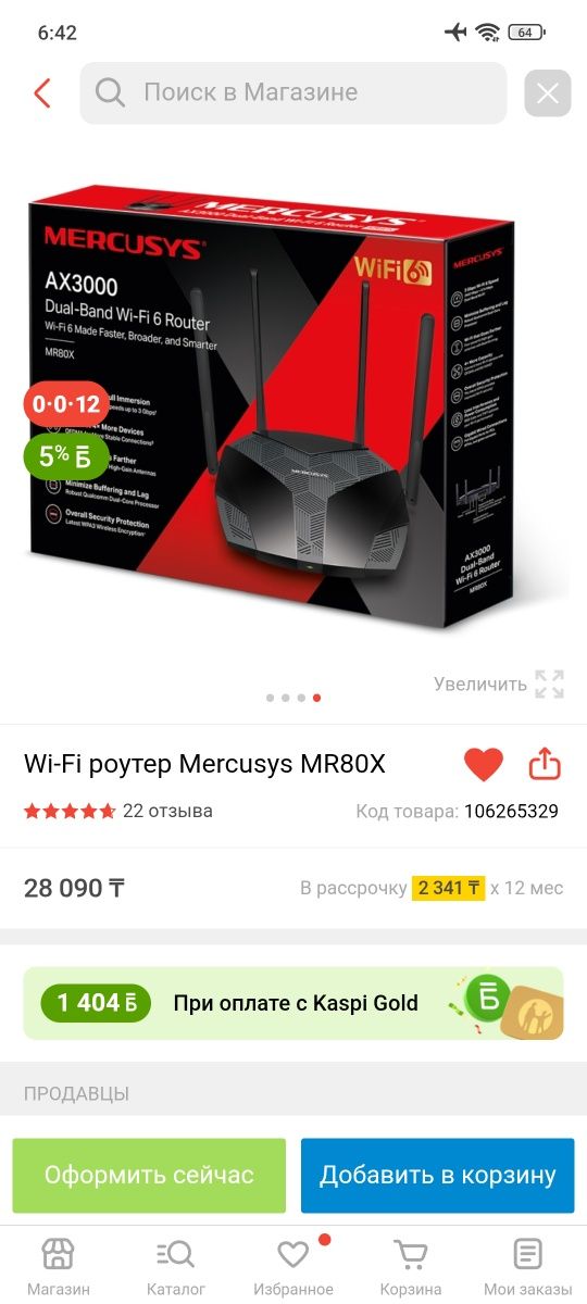 Меркусис, Mercusys 80x почти новый