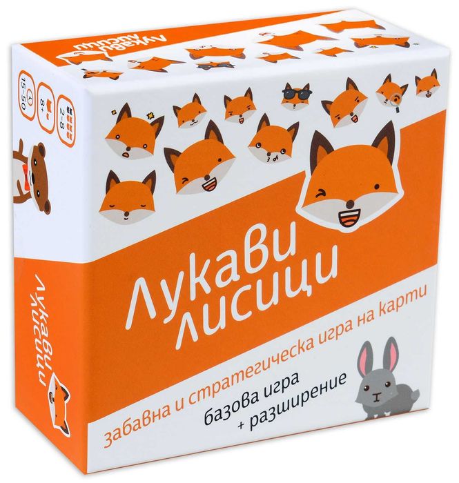 Настолна игра "Лукави лисици"