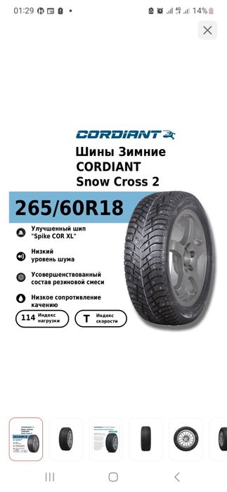 Продам новые зимние шины 265/60/18