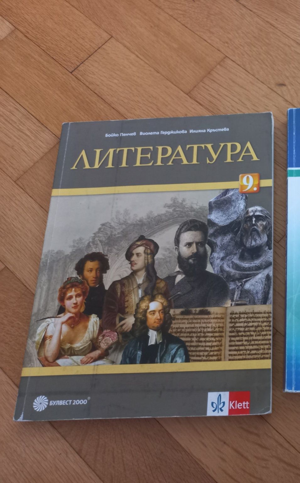 Френски език, Български език, 10 клас, 9 клас,  12 клас, 11  клас
