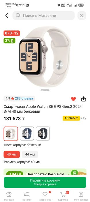 Продам смарт часы бежевый