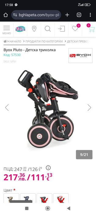 Триколка Byox Pluto