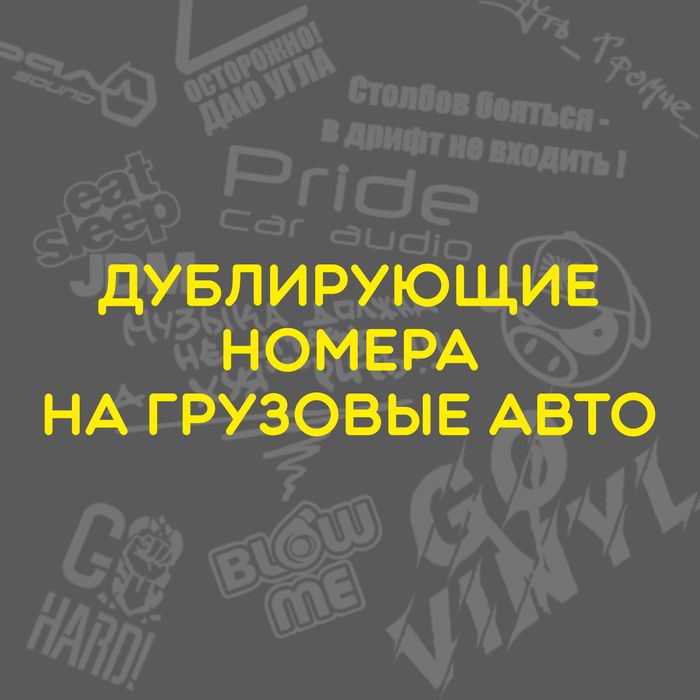 Дублирующий номер на авто