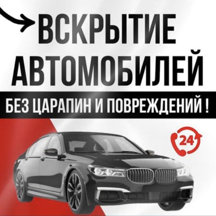Изготовление авто ключей, прошивка, ремонт ключ, вскрытие авто замков