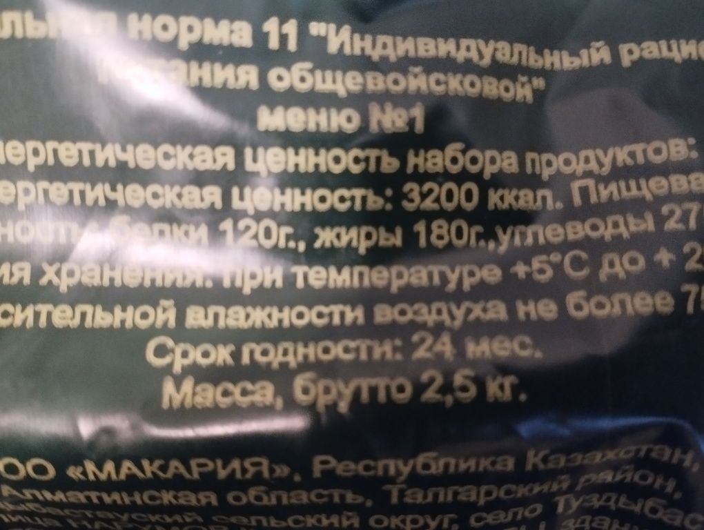 Сухой паек по 3000