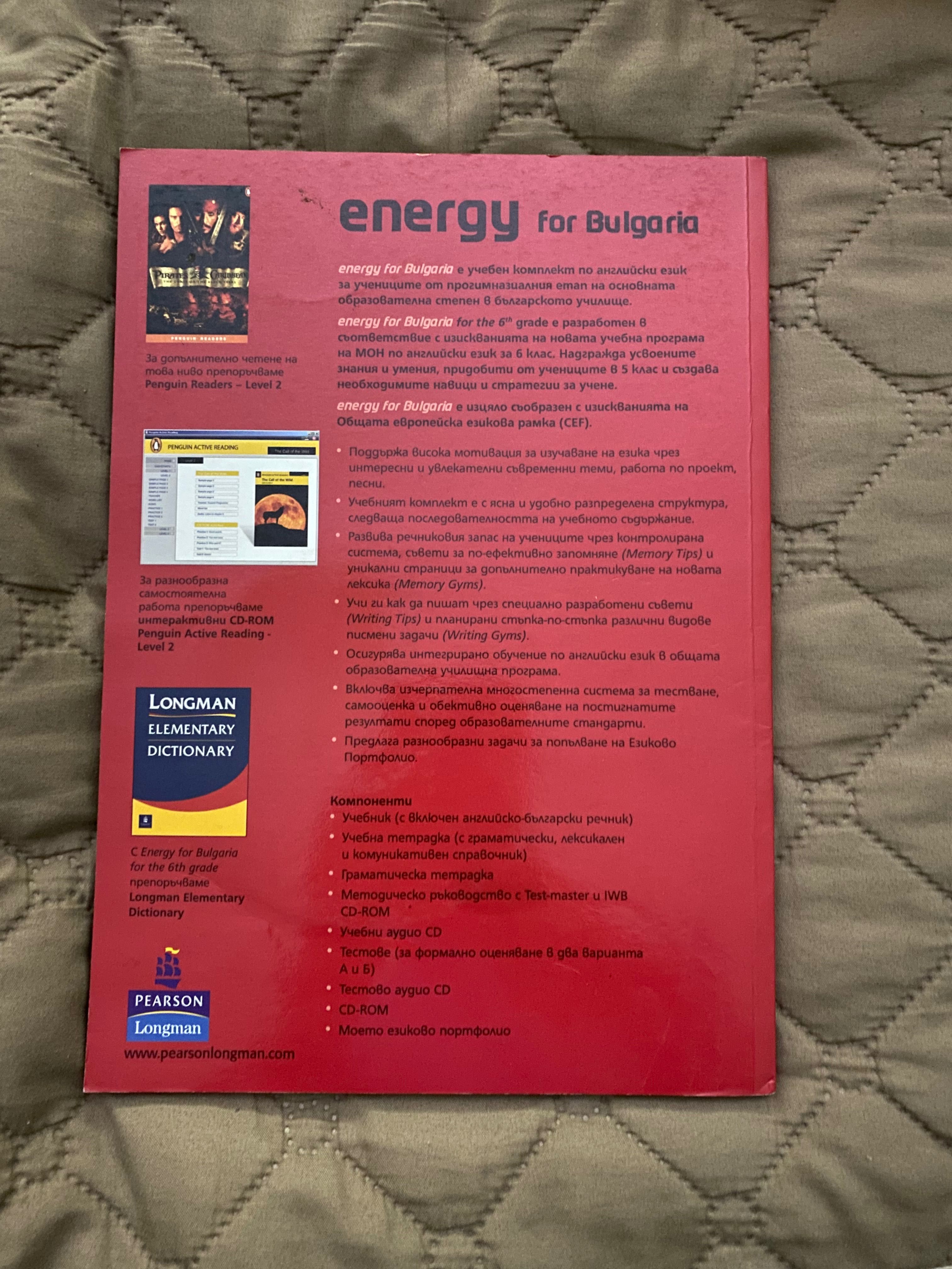 Energy for Bulgaria Students Book 6 grade