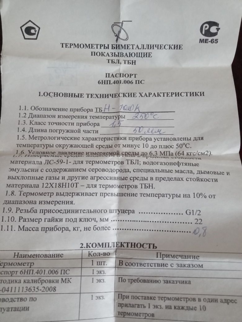 Продам термометр биметаллический