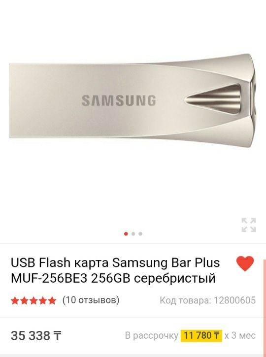 Флешка samsung 256gb