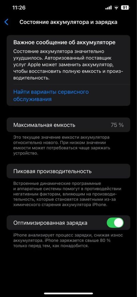 Iphone 11 pro max