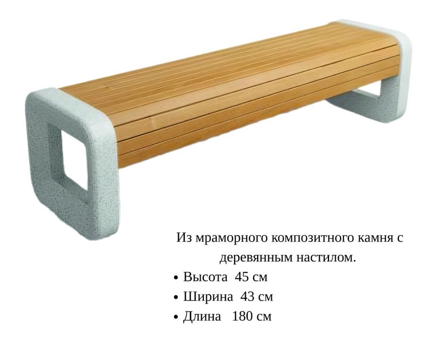 Скамья скамейка из мрамора