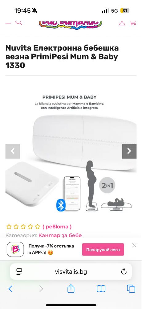 Nuvita Електронна бебешка везна PrimiPesi Mum & Baby 1330