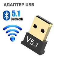 Bluetooth 5.1 адаптер