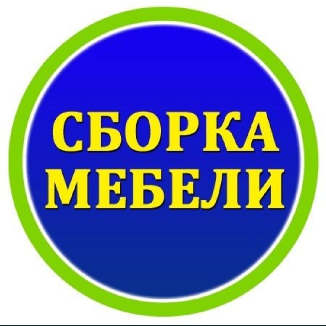 Услуга Мебельщики, Сборка Мебели, Разборка Мебели