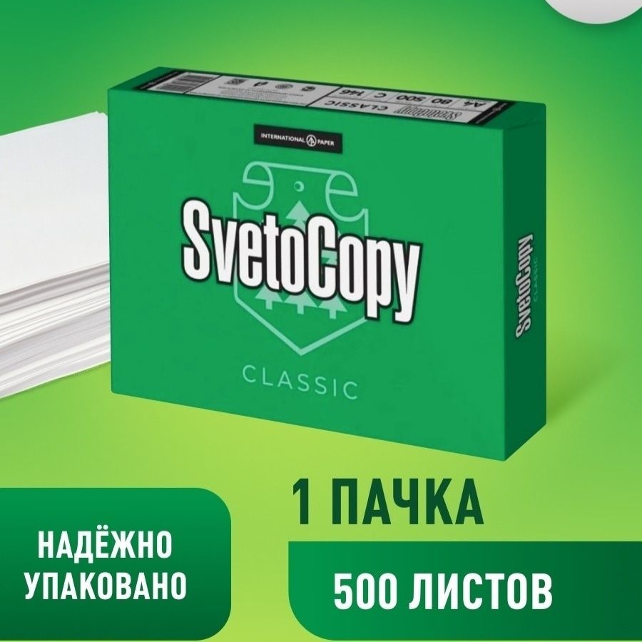 Бумага А4 Svetacopy перечисления   с НДС,  белая