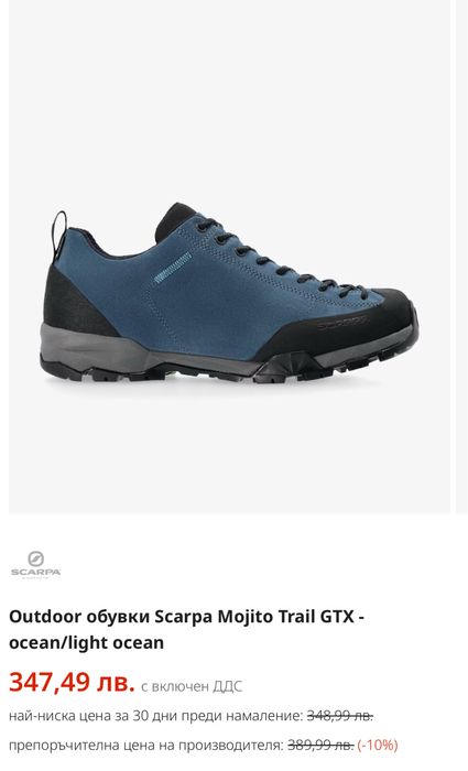 Туристически обувки SCARPA MOJITO Gore-Tex.Номер 44
