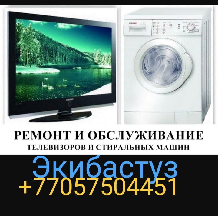 Ремонт  Телевизоров у Вас дома