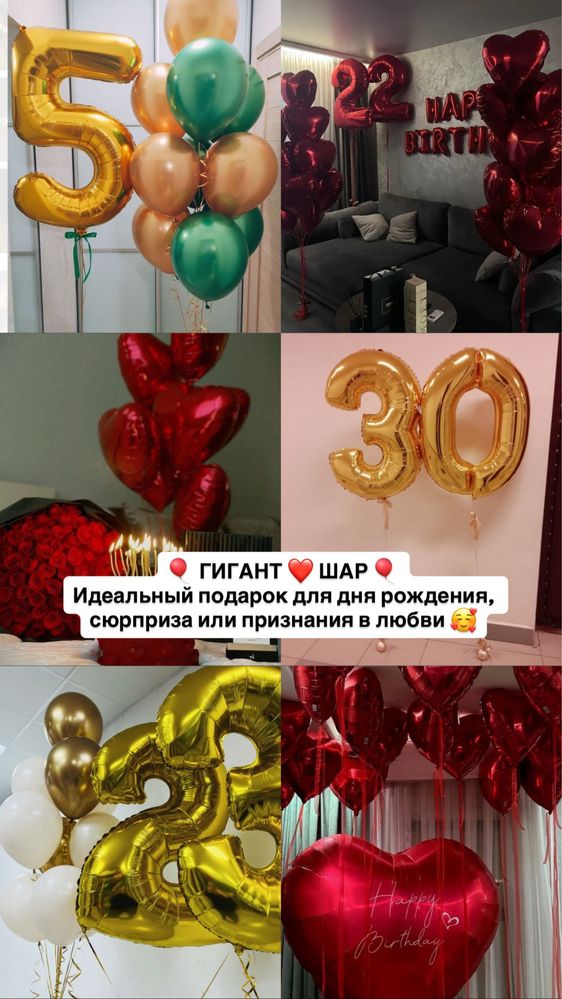 Гигант шары 24/7