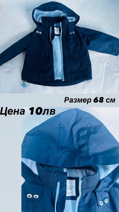 Детски якета за момче - различни размери - 6+ месеца