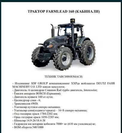 Трактор FARMLEAD-160