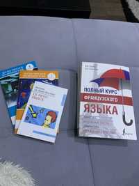 Книга Полный курс французского языка + три книги для чтения на француз